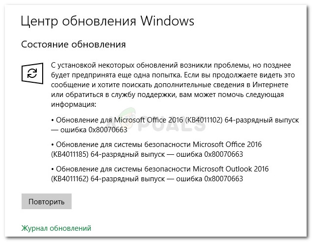 Поправка: Грешка в Windows Update 0x80070663